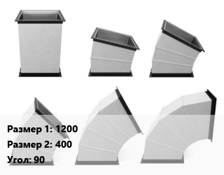 Отвод воздуховода прямоугольный 1200х400 Угол:90, 150, м2 цена от 1852 ₼ / шт, где купить, условия доставки в Баку и Бакинская области